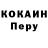 Кокаин 97% 66%