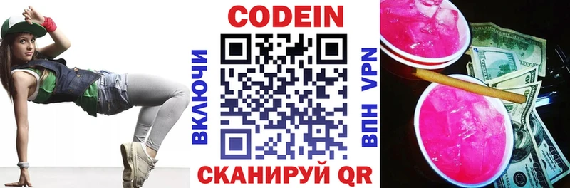 где продают   Минеральные Воды  Кодеин Purple Drank 